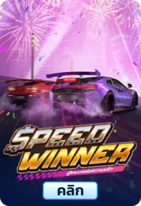 Speed Winner